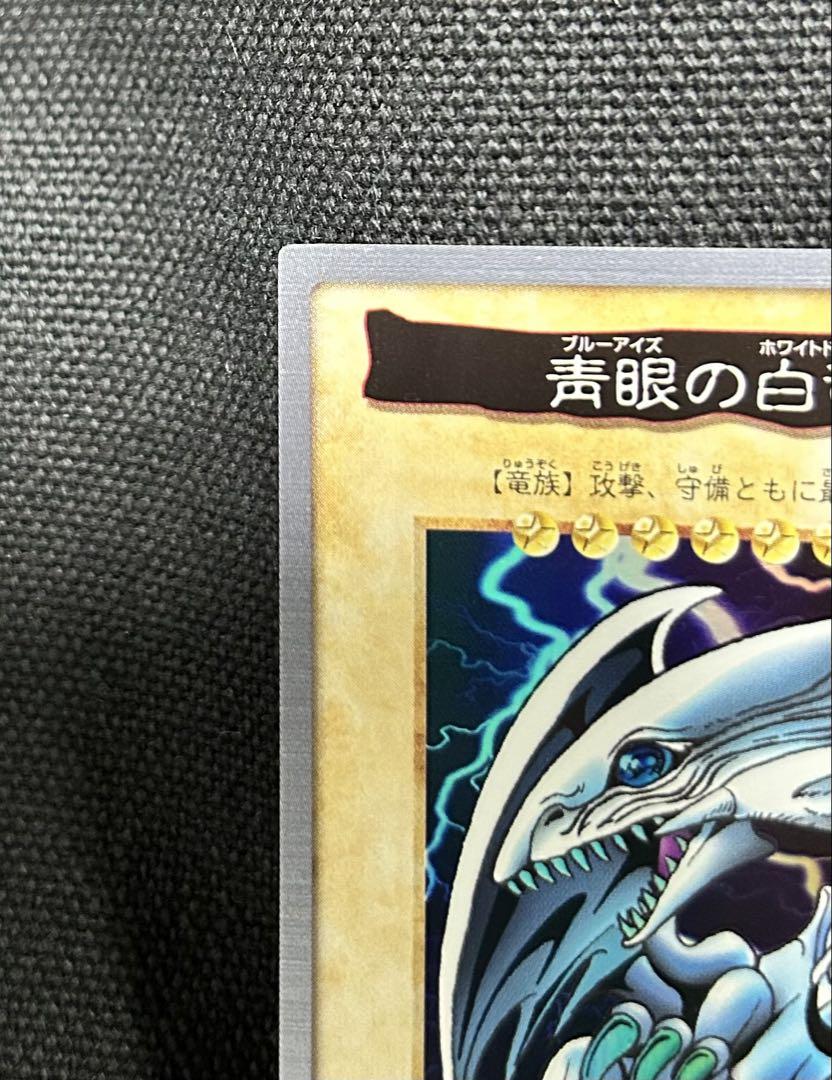 S*E様 バンダイ　ブルーアイズホワイトドラゴン