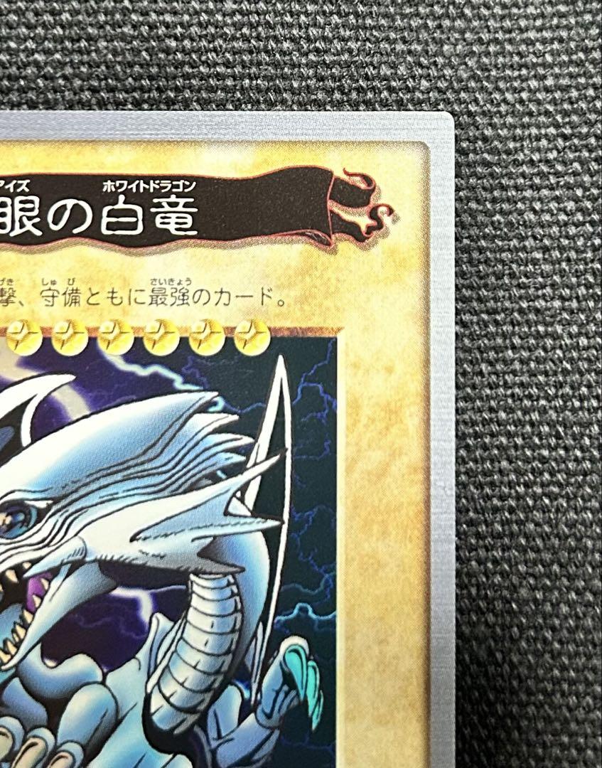 S*E様 バンダイ　ブルーアイズホワイトドラゴン