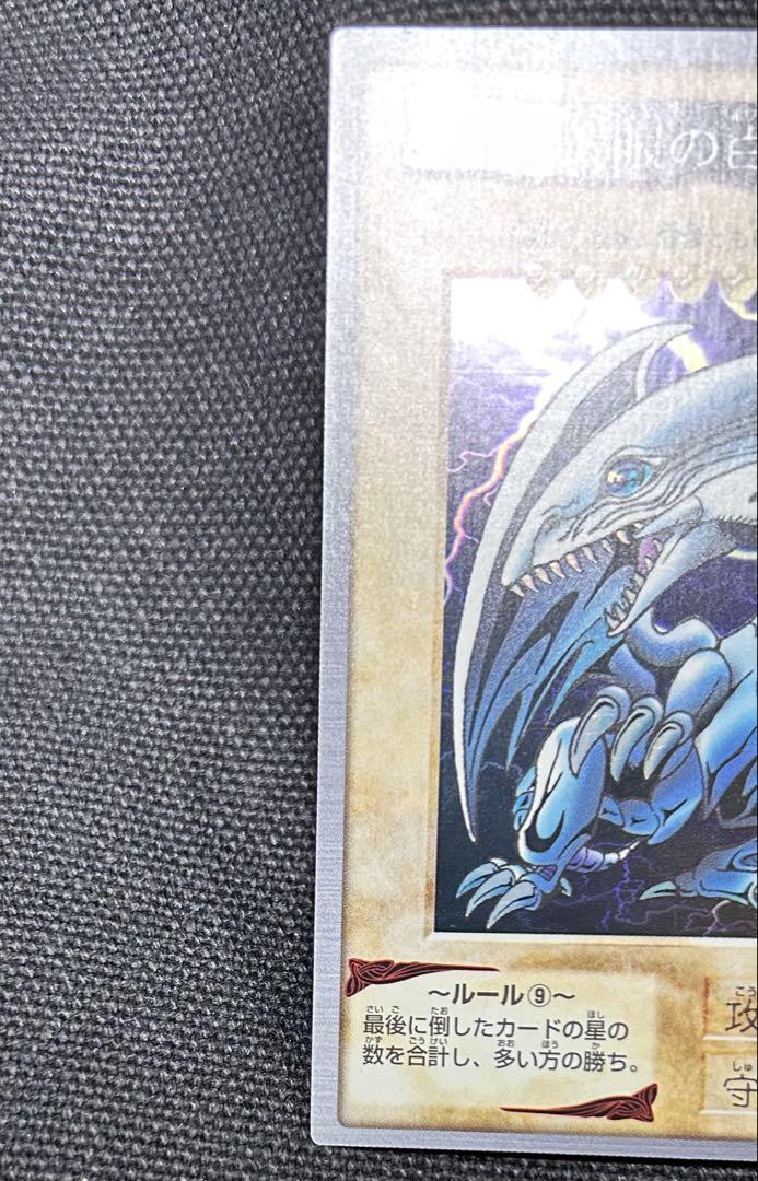 S*E様 バンダイ　ブルーアイズホワイトドラゴン