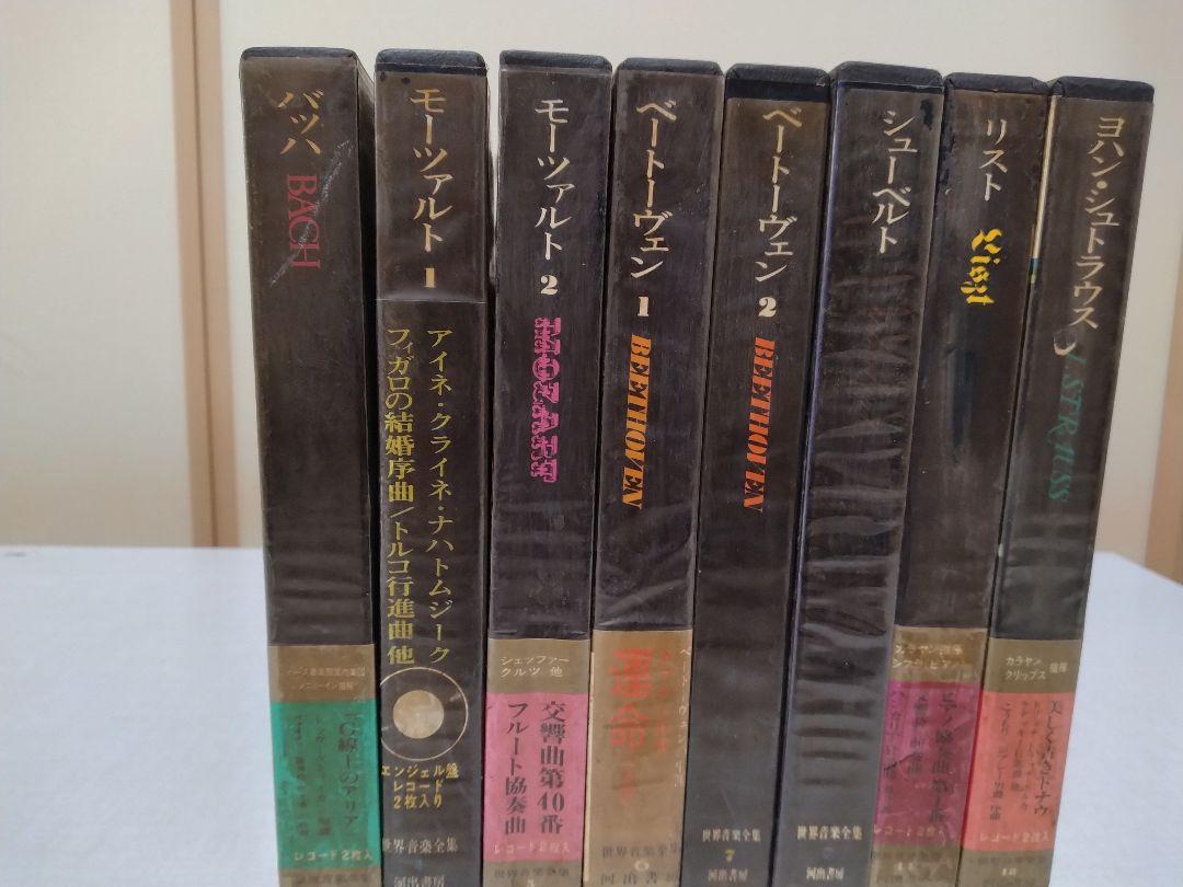 クラシック世界音楽全集　全24巻の内　８巻