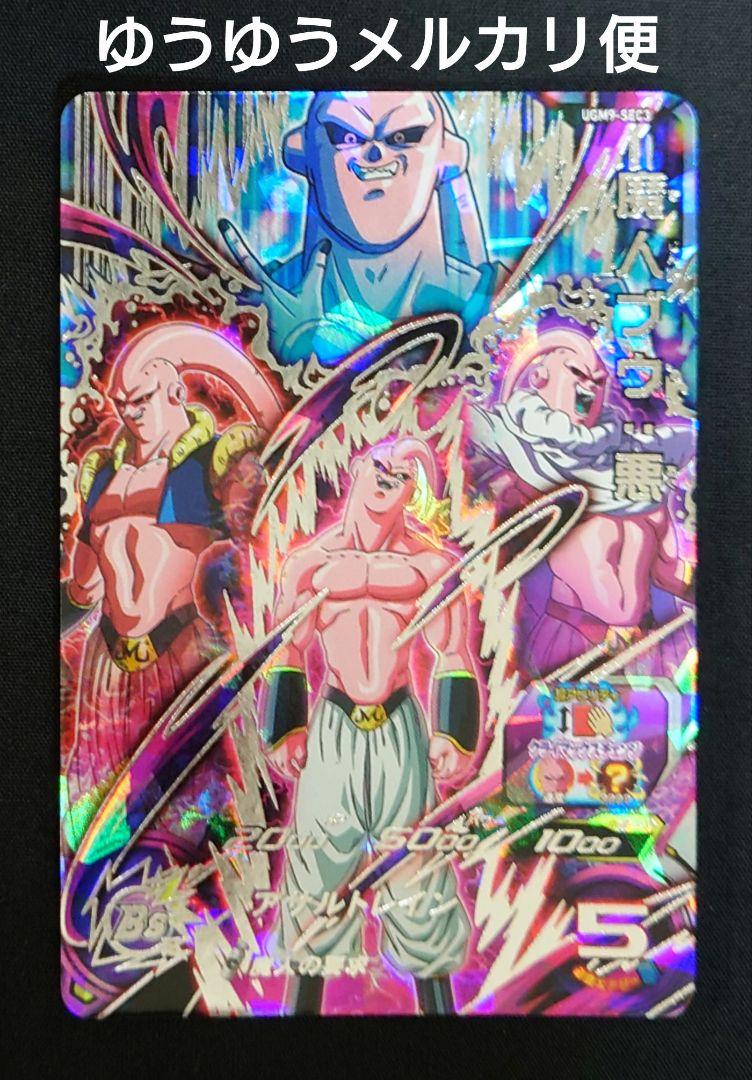 魔人ブウ 悪（新品ローダー付）ugm9-sec3 スーパードラゴンボール