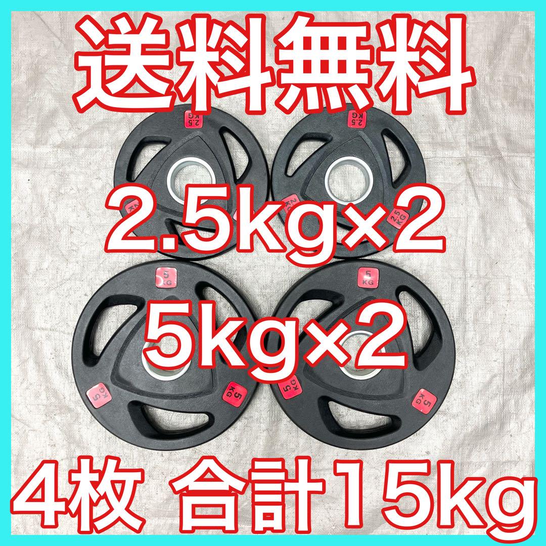 ■全国送料無料■ウエイトプレート 15kgセット 4枚 バーベルプレート