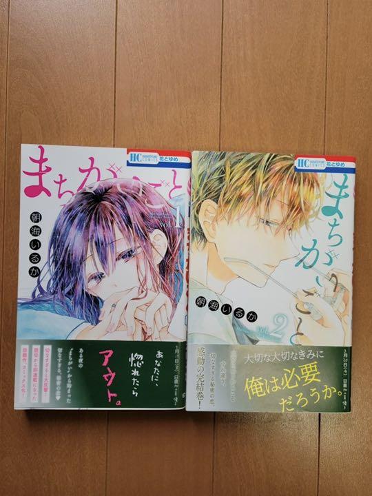 まちがいごと 全巻セット メルカリ