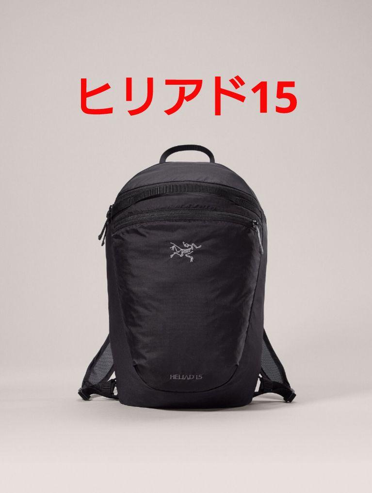 新品未使用 アークテリクス ヒリアド15 バックパック