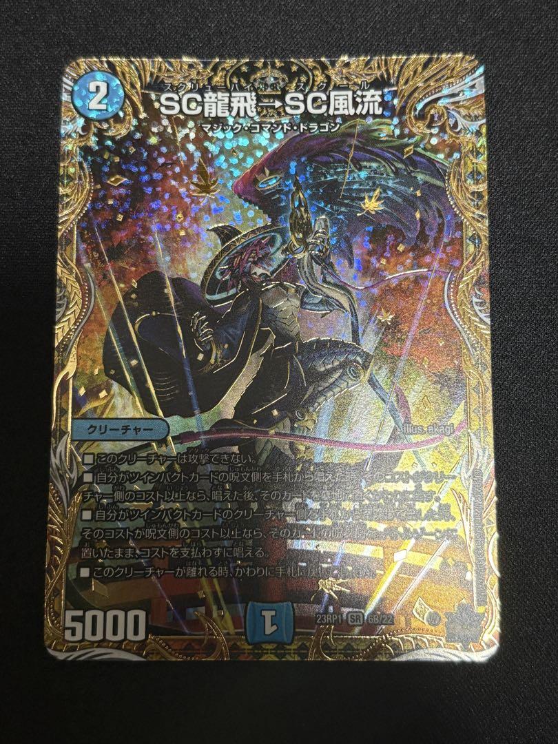 スクリューハイスクール SC龍飛→SC風流 B 4枚 SC龍飛→SC風流 スクリューハイスクール Bレアの通販 ヒロ