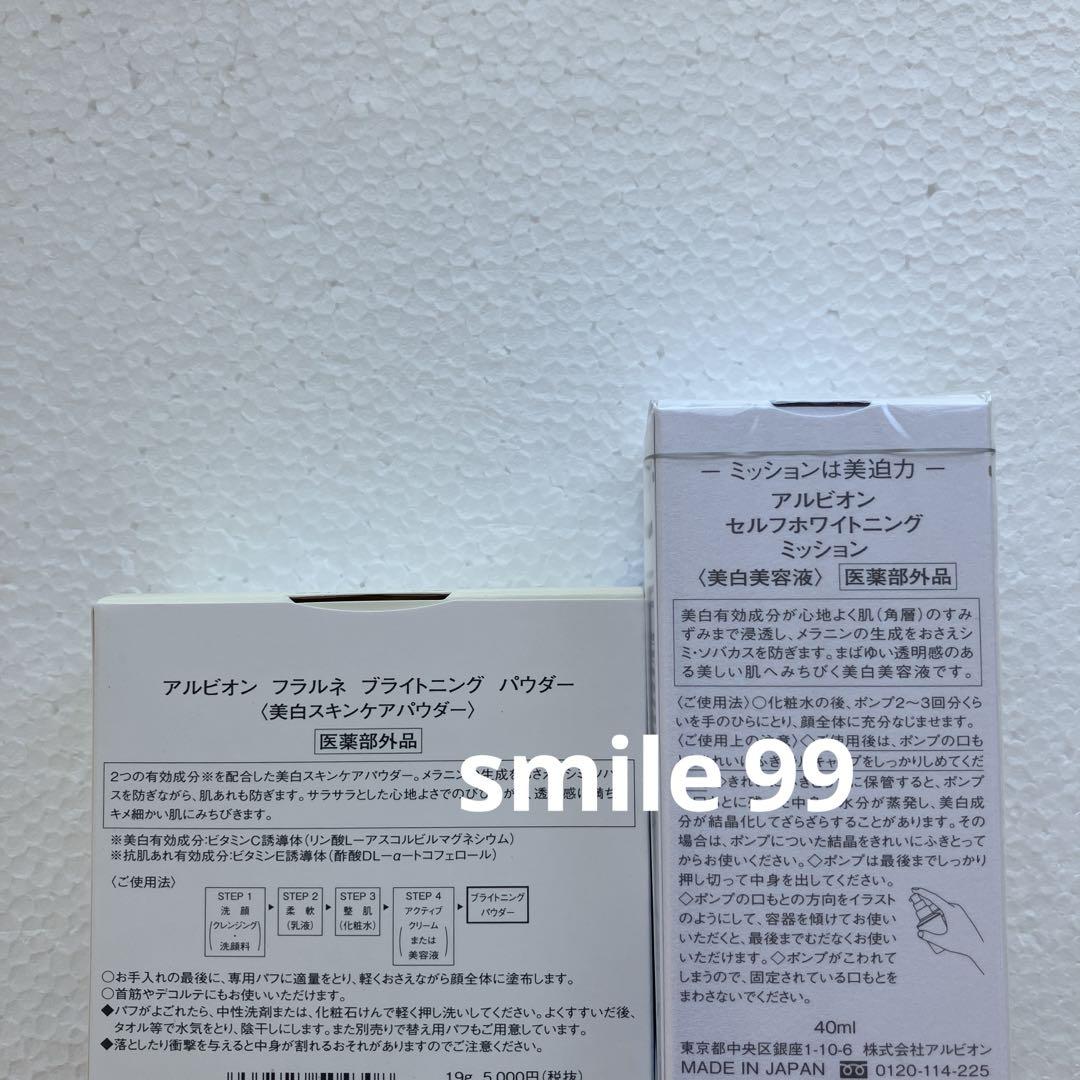 アルビオン　フラルネ　ブライトニングパウダー&セルフホワイトニング ミッション