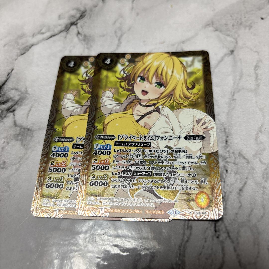 バトスピ　プライベートタイム　フォンニーナ　2枚
