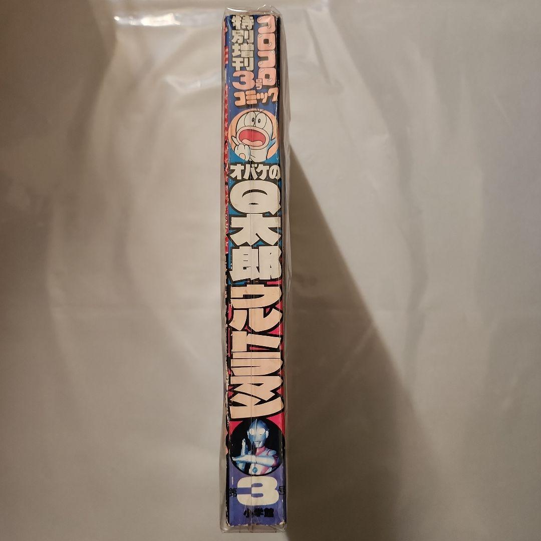 「ウルトラマン」コロコロコミック特別増刊号３号（美品・１９７８年） ウルトラマン∕ウルトラ兄弟∕コロコロコミック∕1978年特別増刊号