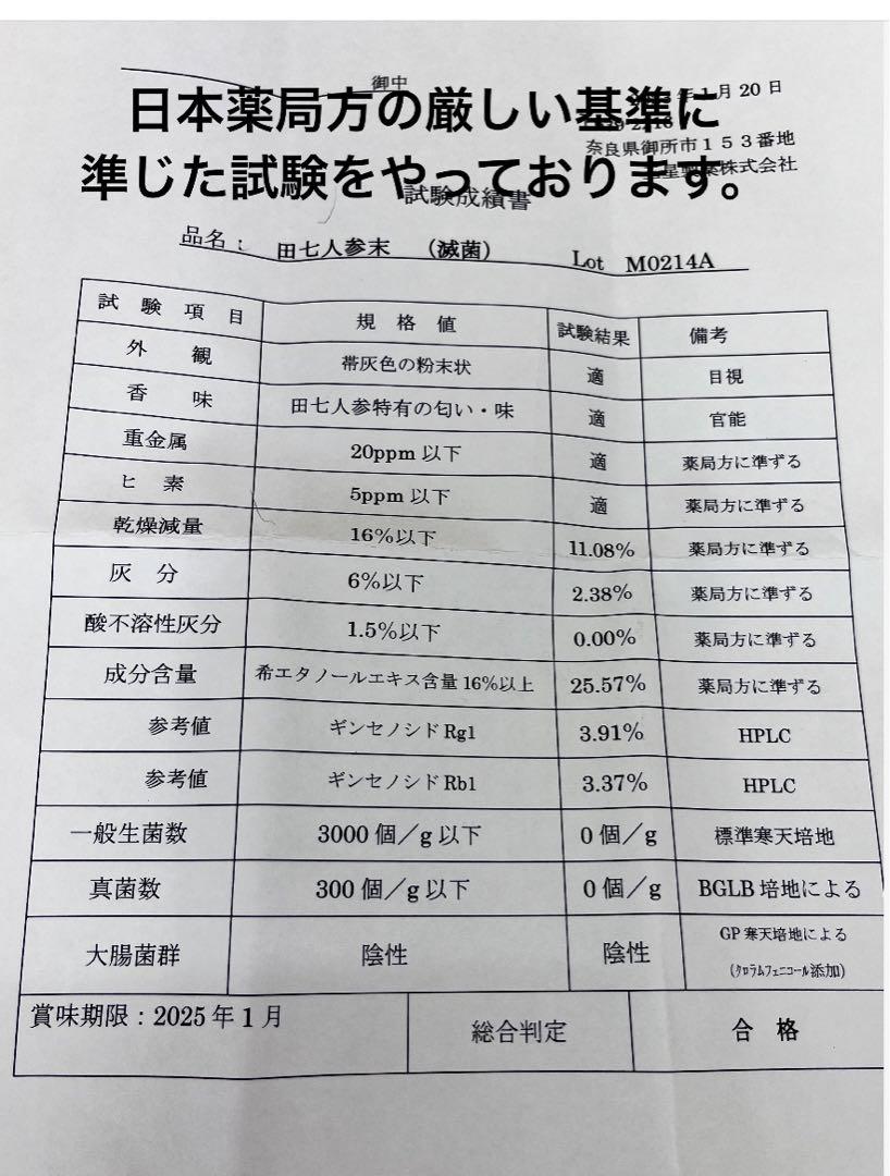 新春大バーゲンセール！今がチャンス、風邪、インフルエンザ予防に！田七人参！