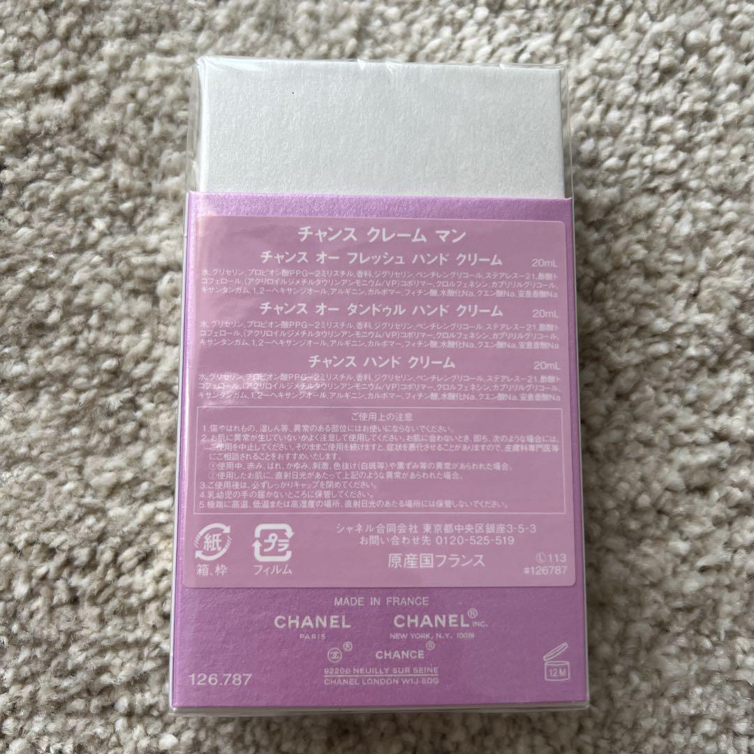 ■新品未開封【CHANEL】チャンス クレーム マン　ハンドクリーム