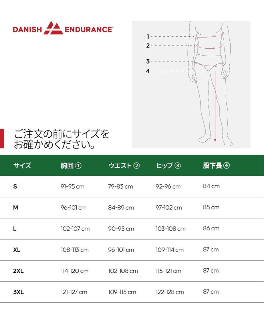 DANISH ENDURANCE 防寒肌着 上下セット