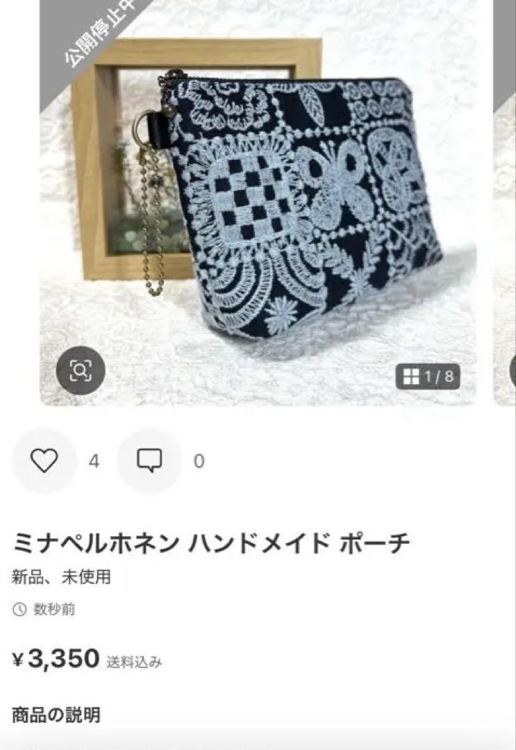 ミナペルホネン ハンドメイド ポーチ