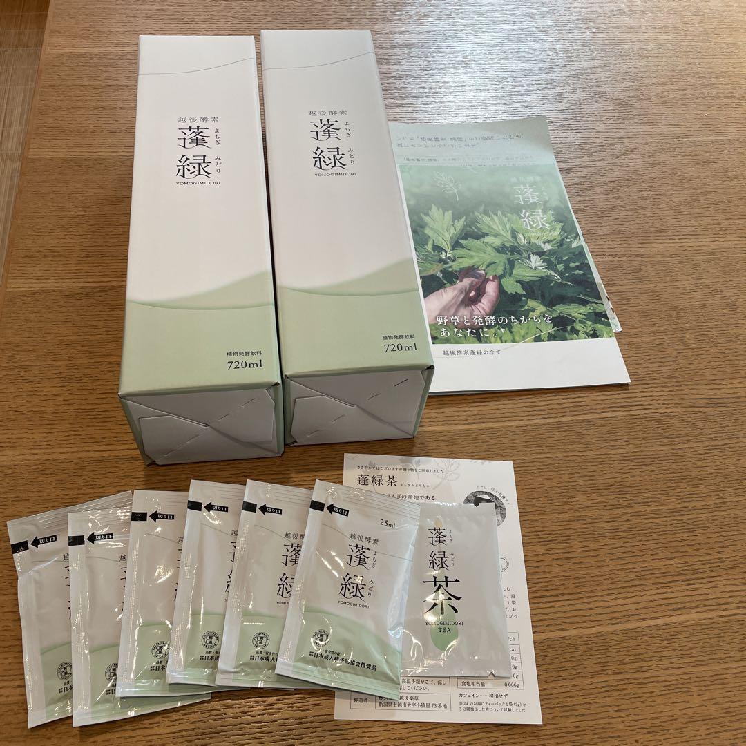 【新品】蓬緑　2本セット　おまけ付き✩︎