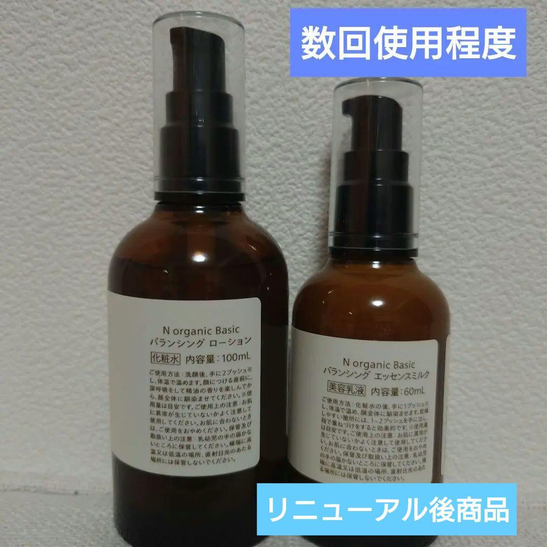 NオーガニックBasic 化粧水 乳液 クレンジングミルク フォーム