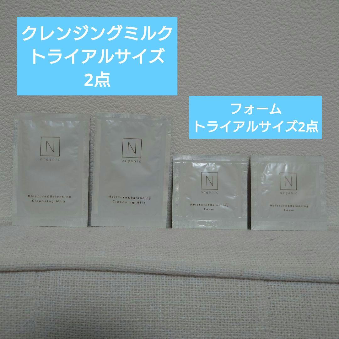 NオーガニックBasic 化粧水 乳液 クレンジングミルク フォーム