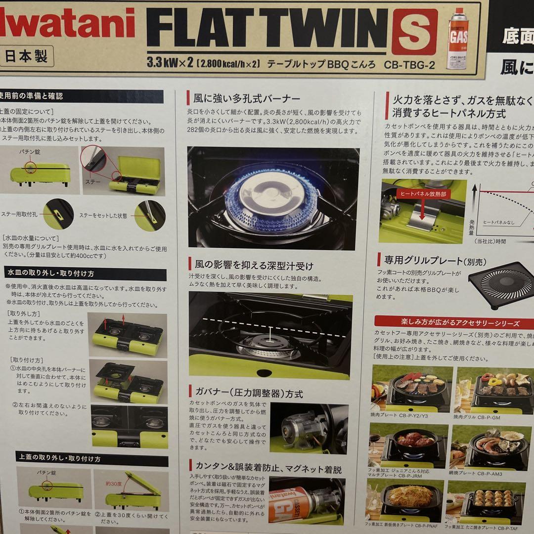 フラットツイングリル