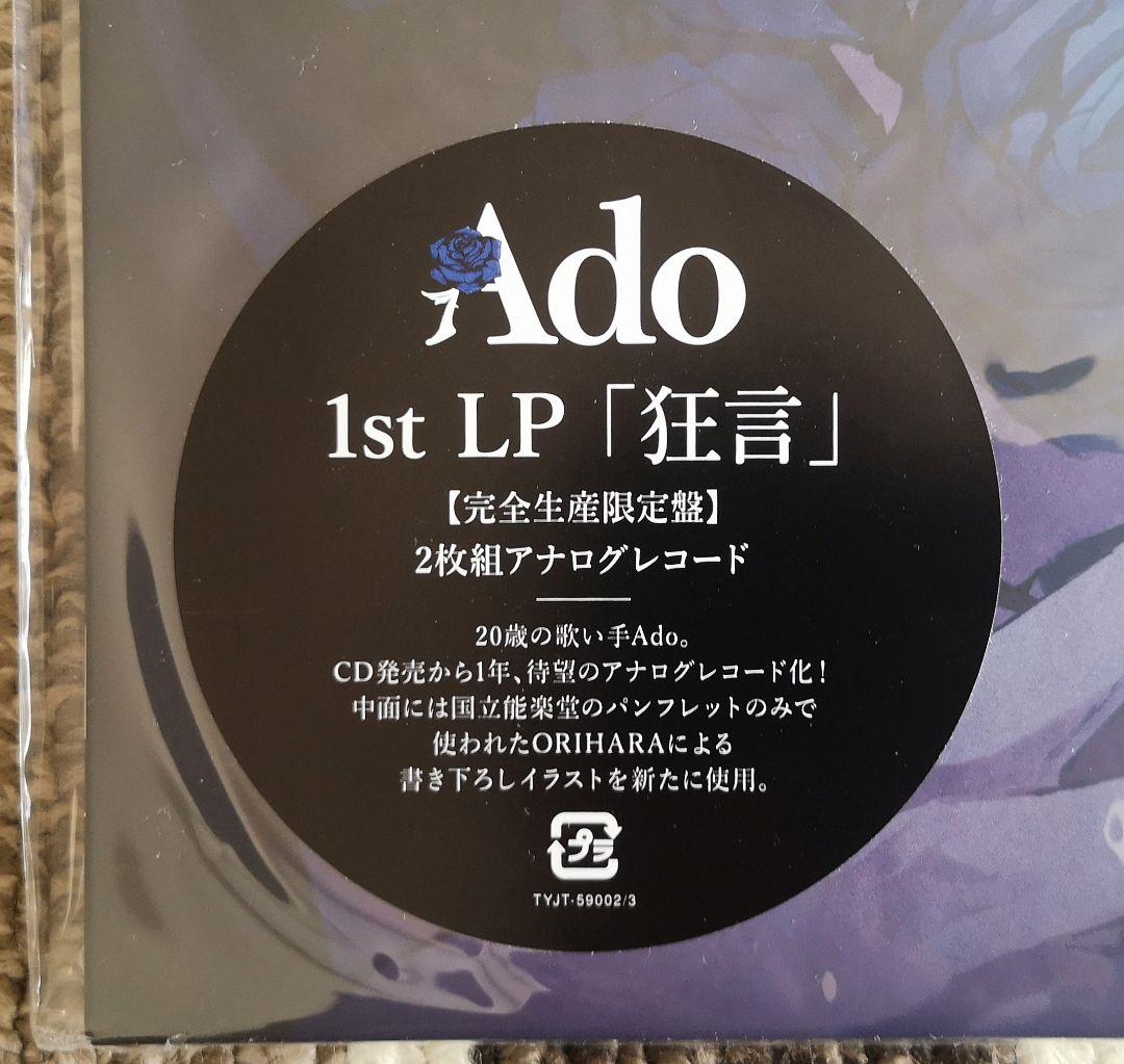 レコード2枚組 Ado「狂言」完全生産限定盤 邦楽 レコード2枚組 Ado「狂言」完全生産限定盤 邦楽