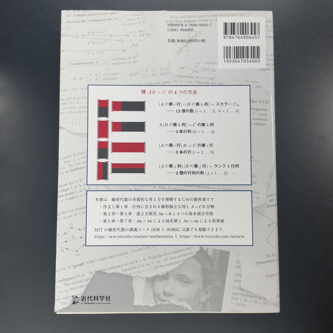 世界標準MIT教科書 ストラング:教養の線形代数