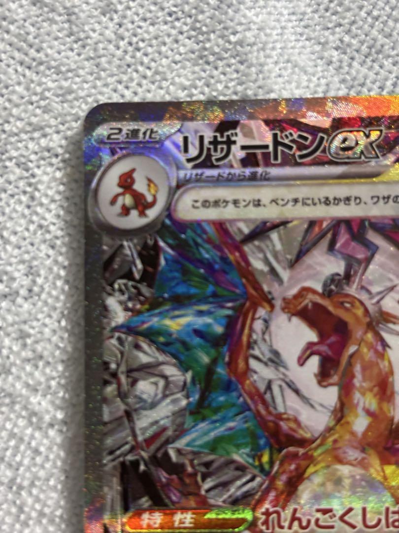 ポケモンカード　リザードンex sar 黒炎の支配者