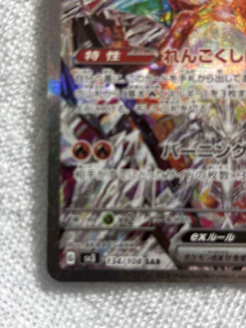 ポケモンカード　リザードンex sar 黒炎の支配者