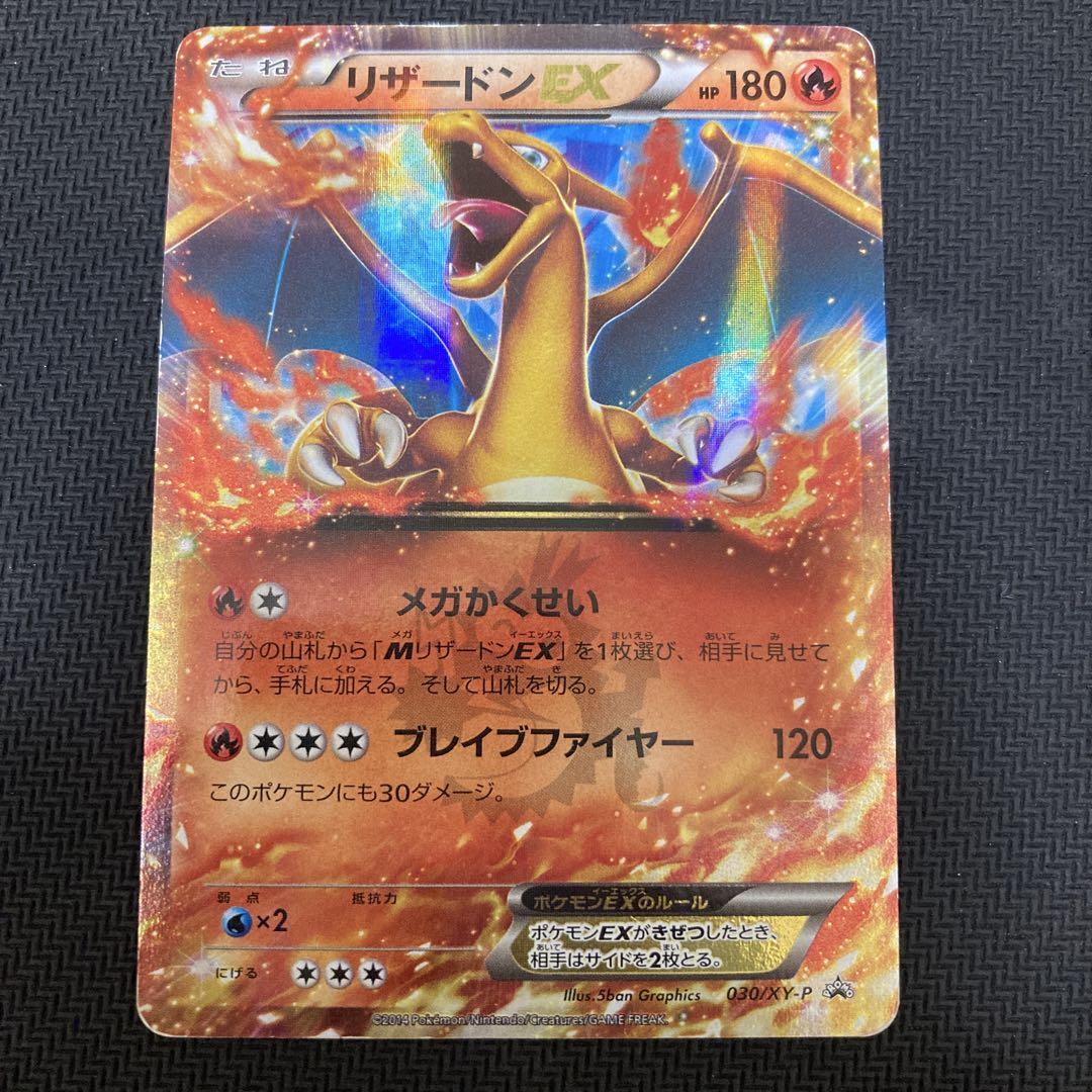 ポケモンカード リザードンEX 030/XY-P コロコロ プロモ リザードンEX コロコロ プロモ ポケモンカード 030/XY-P - メルカリ