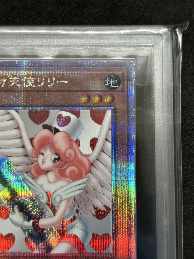 【ARS10＋】お注射天使リリー 25thシク 遊戯王 上位賞 ARS10＋】お注射天使リリー 25thシク 遊戯王 上位賞 - メルカリ