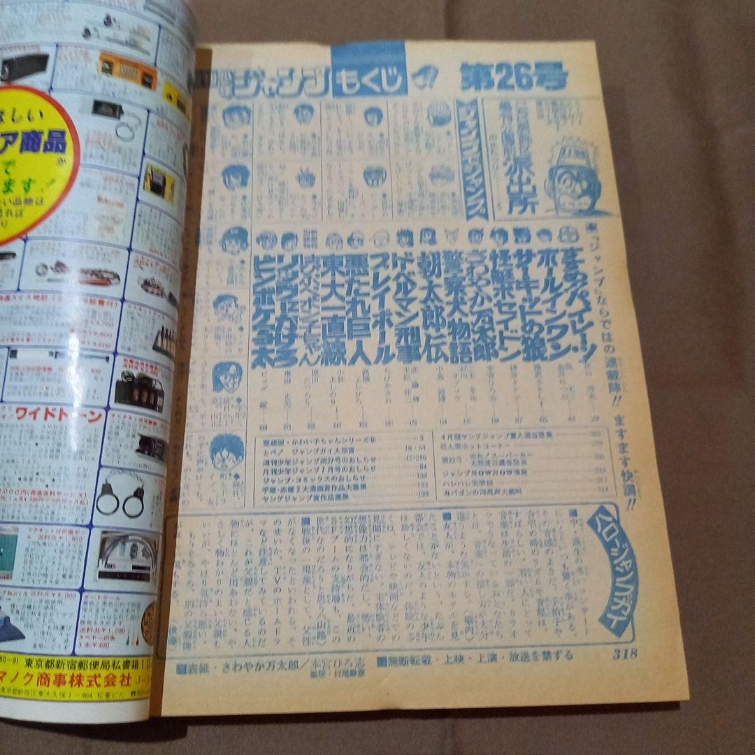 当時物美品】週刊 少年 ジャンプ 1978年26号 漫画 アニメ - メルカリ