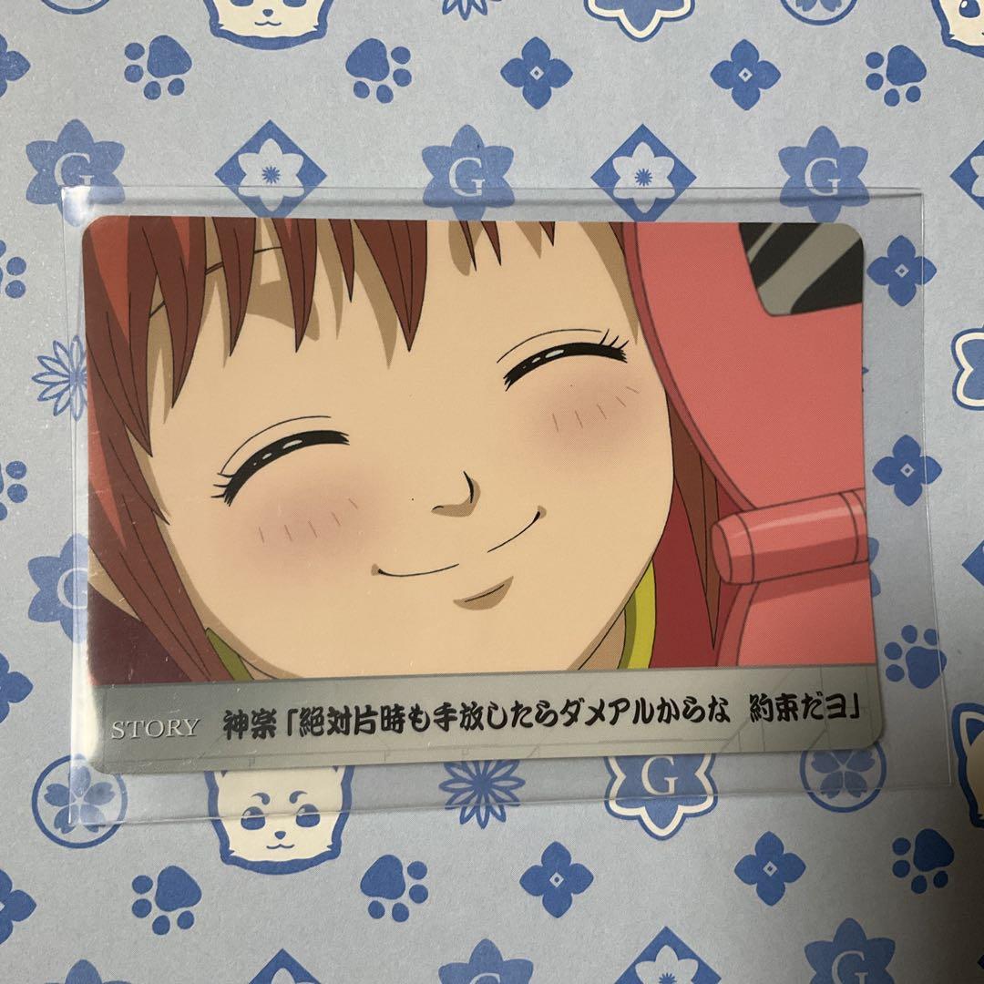 銀魂 カードダス 神楽 ストーリーカード 第230話 携帯電話