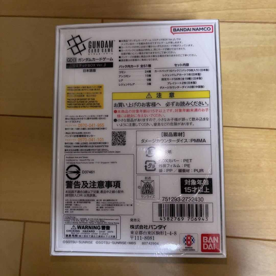 新品未開封】ガンダムカードゲーム リミテッドbox ver.β - メルカリ