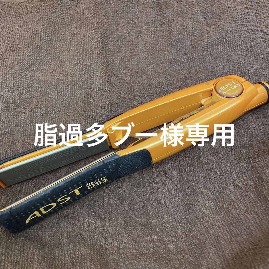 アドスト ADST ヘアアイロン ジャンク品-