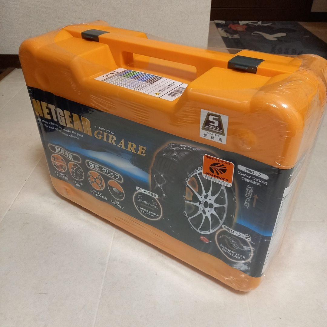 非金属タイヤチェーン　ネットギアジラーレGN11