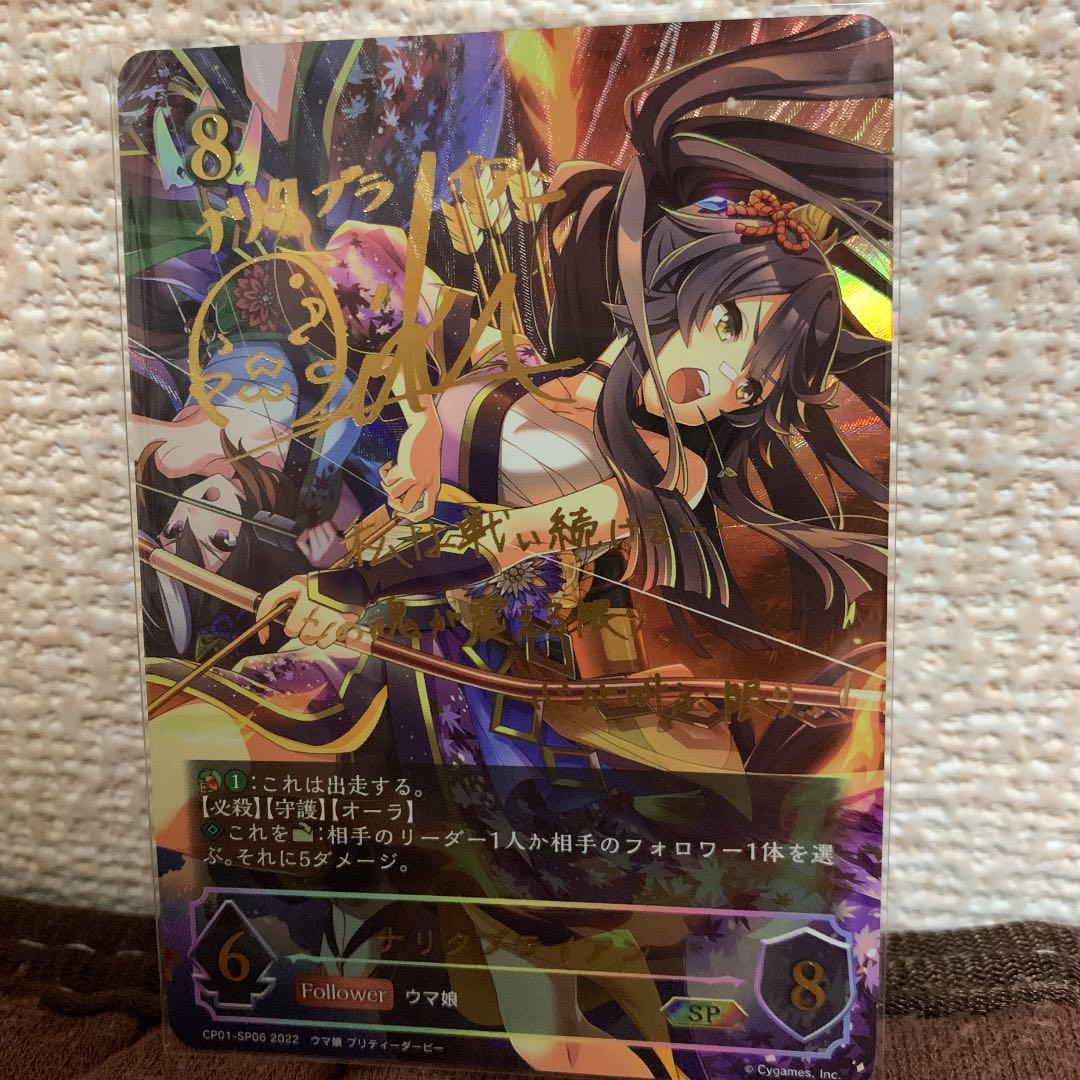 シャドウバースエボルヴ ウマ娘 ナリタブライアン SP サイン - メルカリ 限定通販50%OFF ナリタブライアン SP パラレル サイン その他