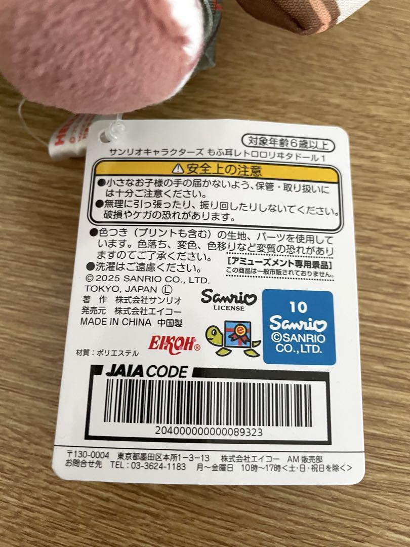 SANRIO＊サンリオキャラクターズもふ耳レトロロリヰタドールBIG・５種セット サンリオキャラクターズ もふ耳レトロロリヰタドールBIGタイプ2