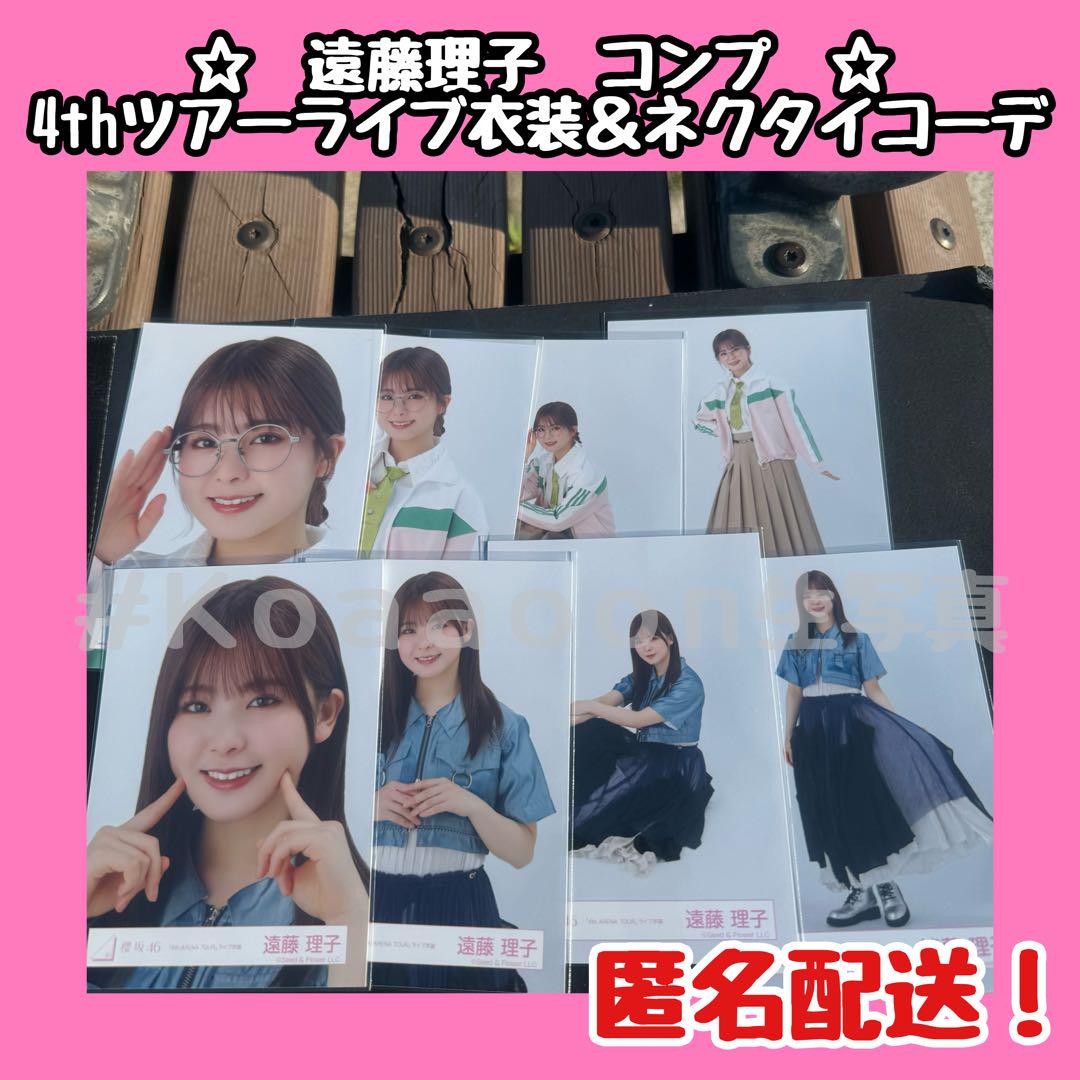 【たいしょう様】山下瞳月➕遠藤理子　櫻坂46 生写真　ライブ衣装　ネクタイコーデ