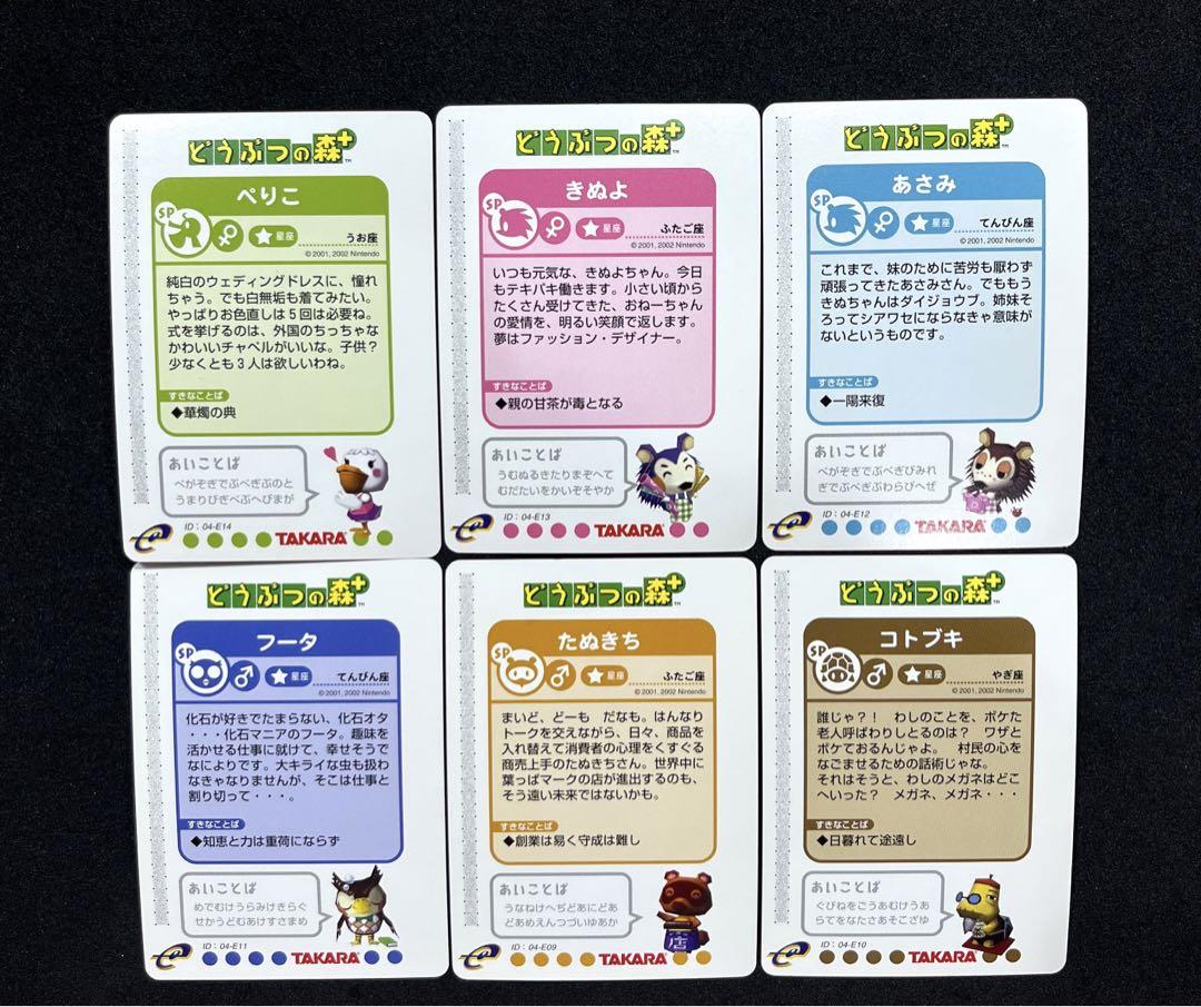 どうぶつの森+ カードe PR 6枚セット まとめ売り - メルカリ