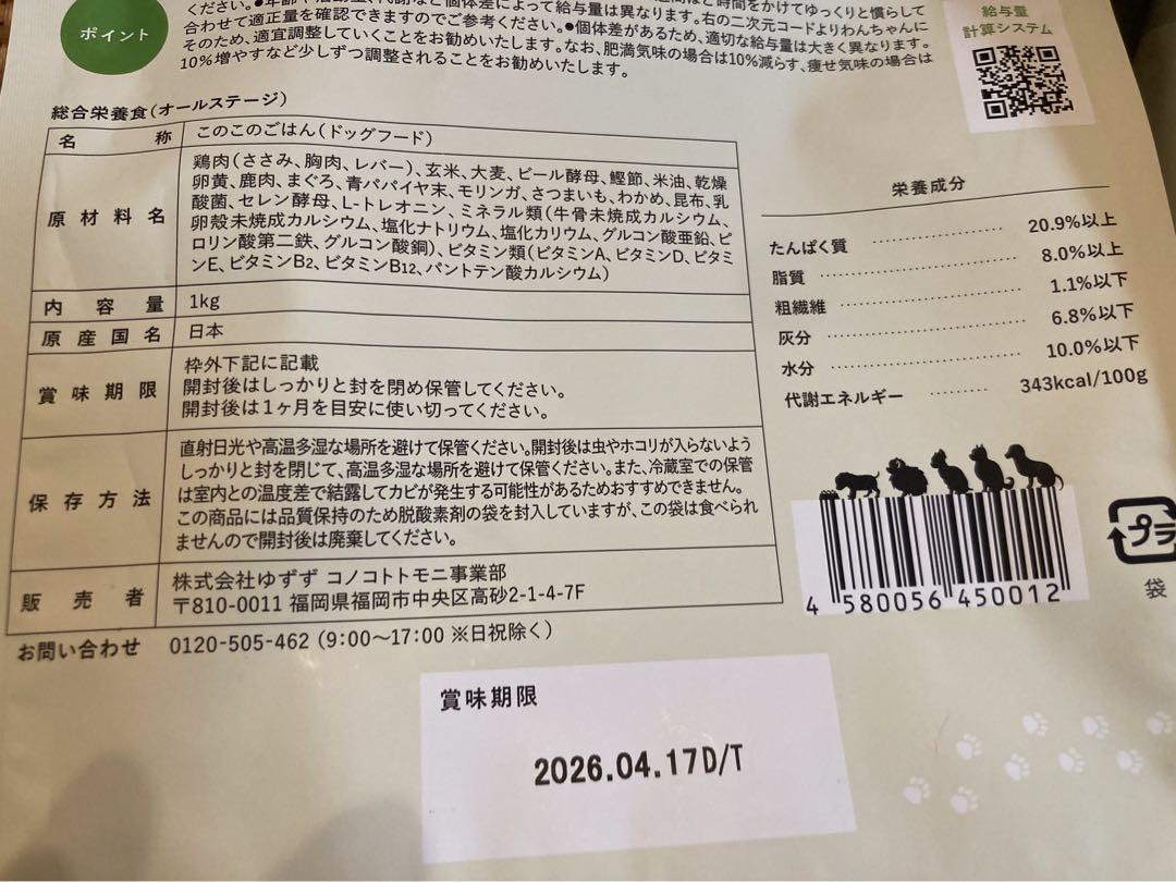このこのごはん ドッグフード 1kg✖️2袋