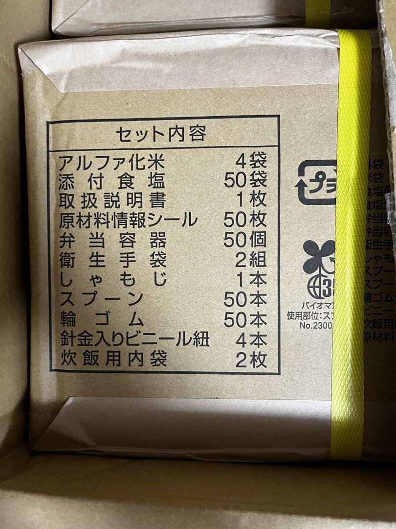 okame　アルファ米　炊き出し用　白飯　2個セット