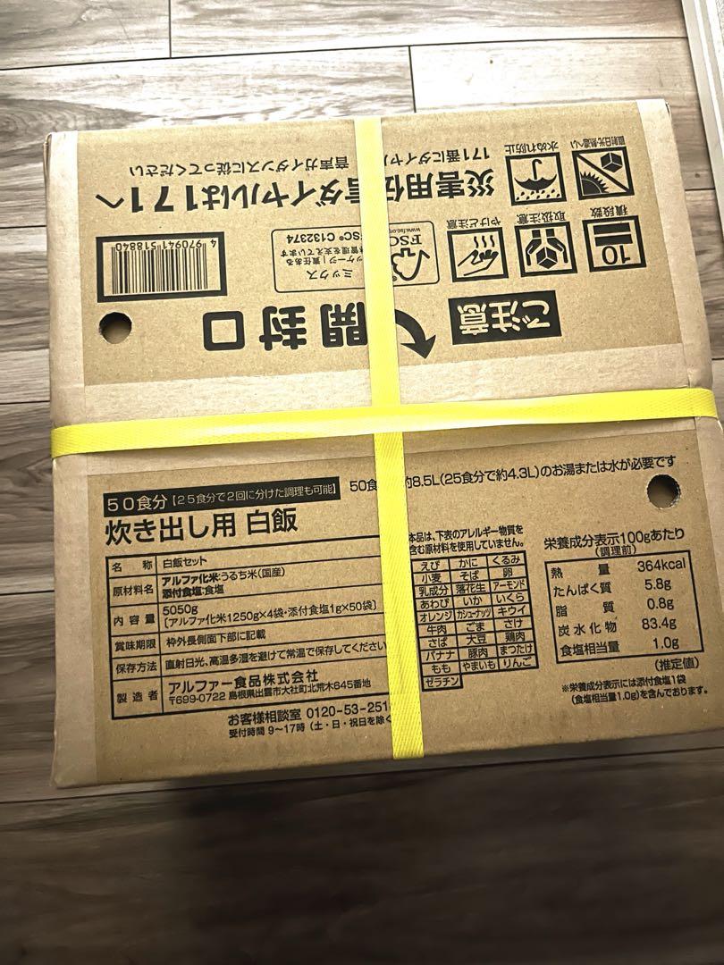 okame　アルファ米　炊き出し用　白飯　2個セット