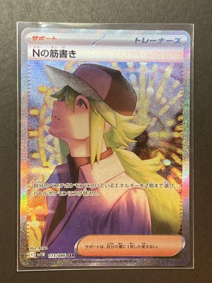 ポケモンカード ブラックボルト SAR Ｎの筋書き