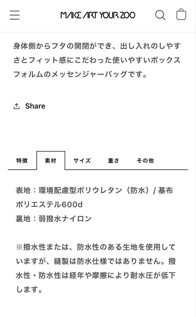 新品 MAKE ART YOUR ZOO メッセンジャーバッグ　防水
