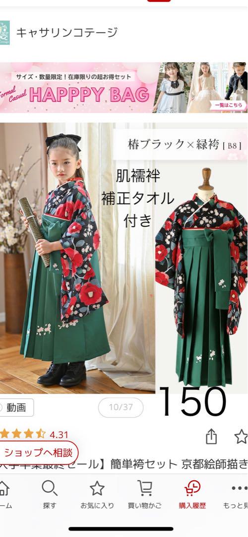 卒業式の袴のセット　150㎝