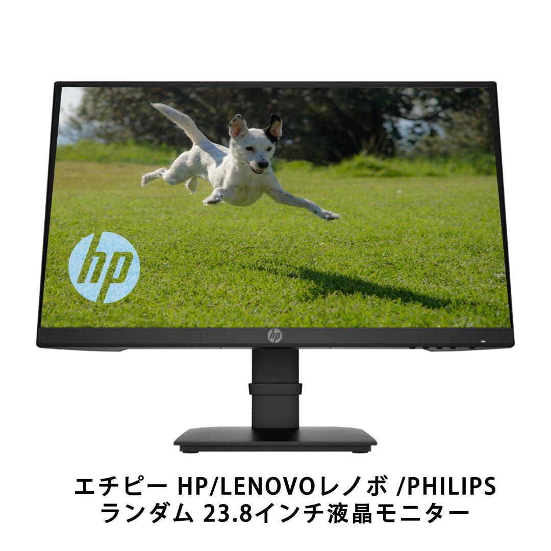 エチピーHP LENOVO レノボ PHILIPS ランダム 液晶モニター