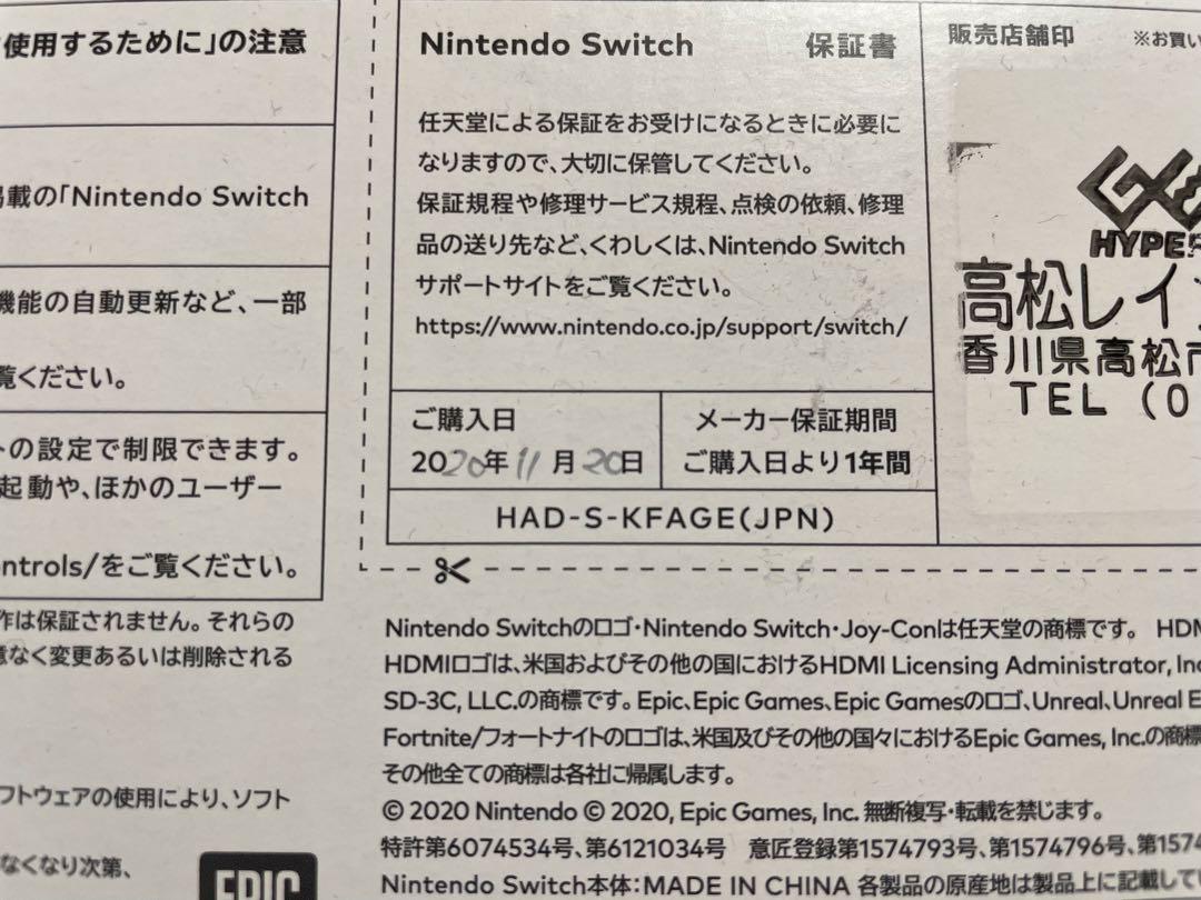 Nintendo Switch フォートナイト Special セット