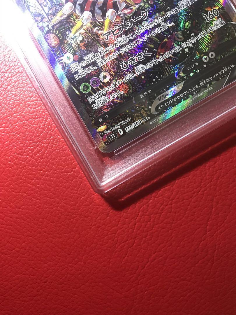 ギラティナV   PSA10  SR  ロストアビス  ★極美品