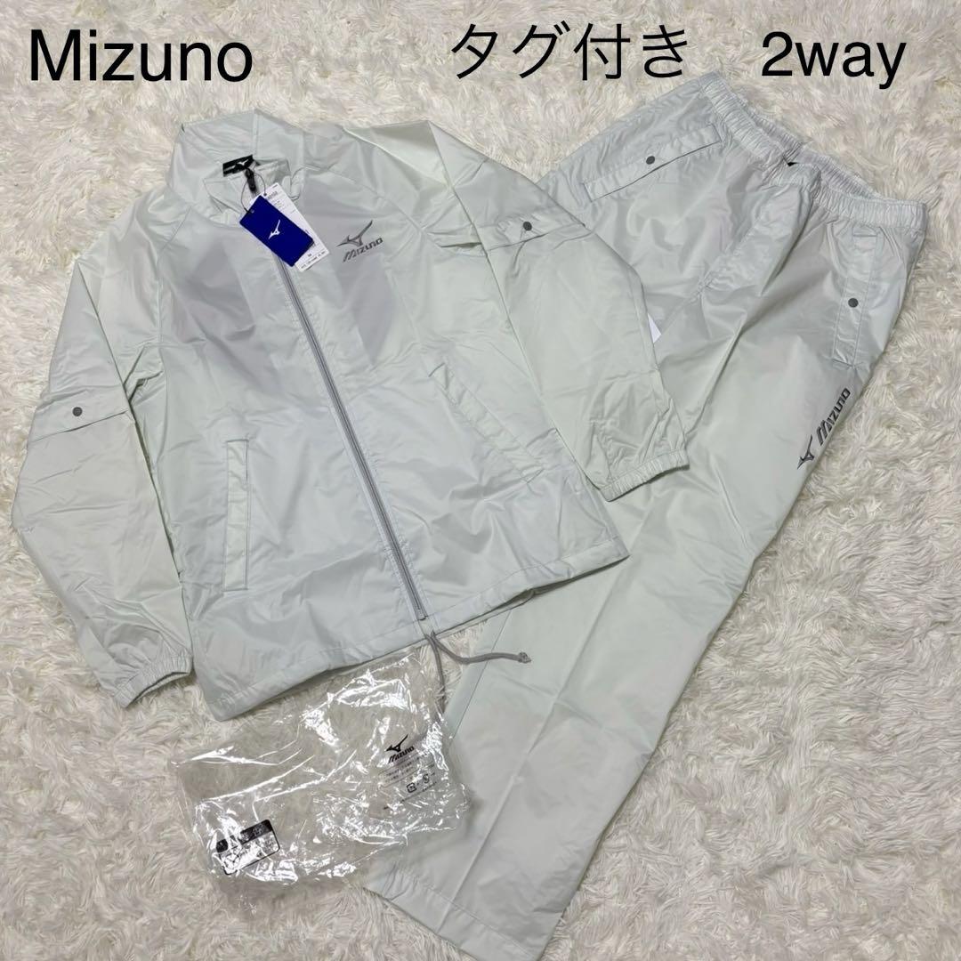 【ミズノ】【新品タグ付き】【2way】ジャージ　セットアップ　M 白　メンズ
