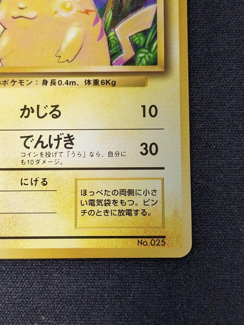 ポケモンカード ピカチュウ 初版 マークなし psa5 旧裏 25