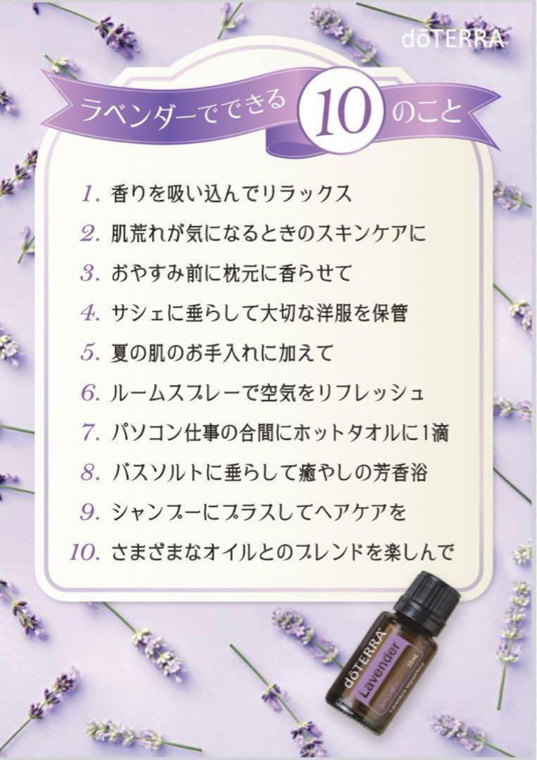 doTERRA ドテラ　ラベンダー& ティーツリー　2本セット