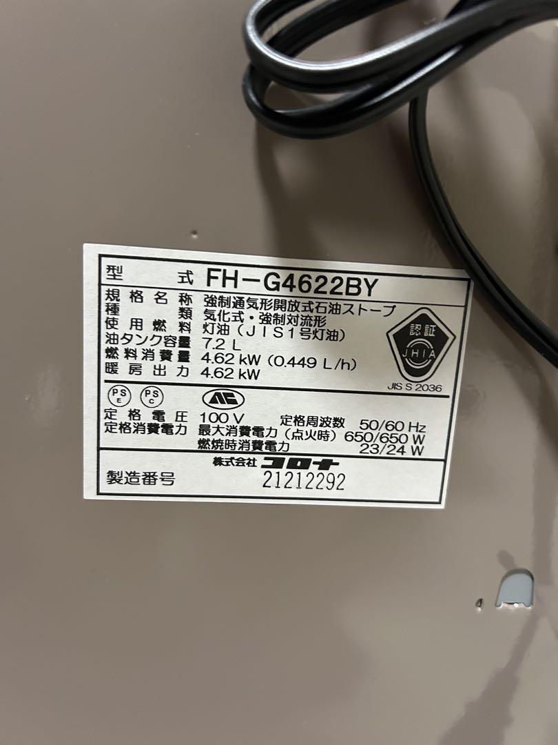 石油ファンヒーター FH-G4622BY
