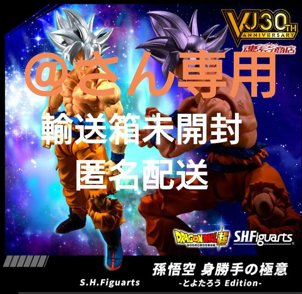 S.H.Figuarts 孫悟空  身勝手の極意-とよたろう Edition-