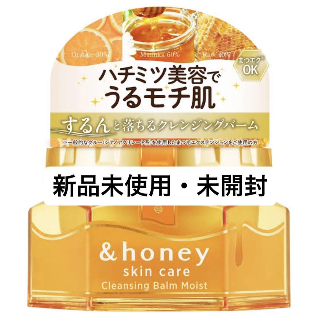 【新品未使用】 &honey クレンジングバーム モイスト